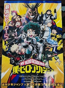 lot 80 image: RARE My Hero Academia Promo Poster for DVD Vol.1 2016 - 20.28 x 28.66 from Japan