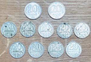 lot 255 image: Eleven (11) 70s-90s 20 Ruble &amp 20 Kopek Coins - Unsearched for Errors