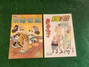 lot 162 image: Mickey Mouse #23 comic Disney Chinese version (1986) and Hong Kong Chinese-China comic #262 (Old Master-please get vaccinated)