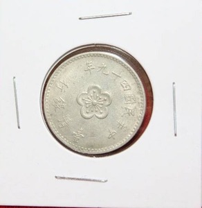 lot 439 image: New Taiwan Dollar Coin