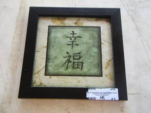 lot 41 image: happiness in Japanese writing 9 12 x 9 12