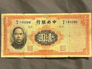 lot 48 image: 1936 1 Yuan China, Central Bank of China Republic Bank note