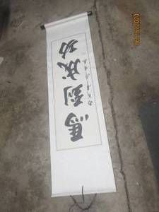 lot 537 image: CHINESE SYMBOL CALLIGRAPHY WALL&nbsp SCROLL&nbspWITH NAME OF ARTIST&nbsp