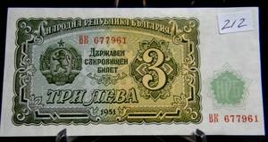 lot 212 image: 1951 Bulgaria Russia 3 TPH Neva Banknote UNC