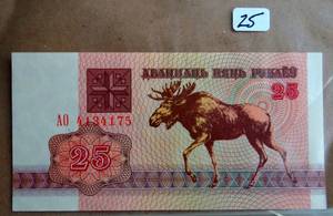 lot 25 image: BELARUS 25 Rublei, 1992, P-6, Moose, UNC World Currency