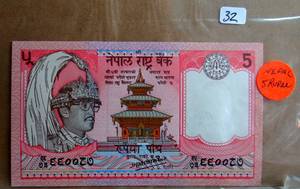 lot 32 image: Nepal, 5 Rupees, ND (1987-), P-30 (30a), Sign. 13 UNC  King Birendra, Yak