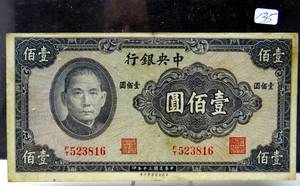 lot 135 image: RARE CHINA 100 Yuan 1940, P-88b Bank of China - Chungking