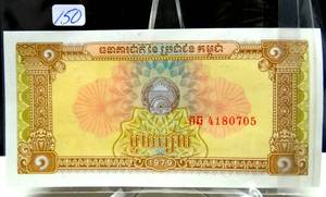 lot 150 image: UNCIRCULATED - Cambodia, 1 Riel, 1979, P-28, - Rice Harvest