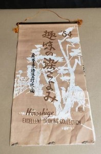 lot 48 image: Vintage Japanese Hiroshige Excellent Drawing Collection Hanging Calendar