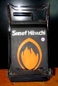 lot 121 image: Son of Hibachi Portable Charcoal Grill
