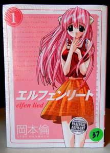 lot 37 image: Elfin Lied Omnibus Dark Horse Comics Lynn Okamoto Sealed
