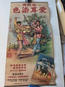 lot 90 image: Vintage Chinese 1930s advertising poster - looks Camel cigarettes or similar - High $ value