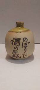 lot 38 image: Rare MCM Pier 1 glazed Japanese sake vase